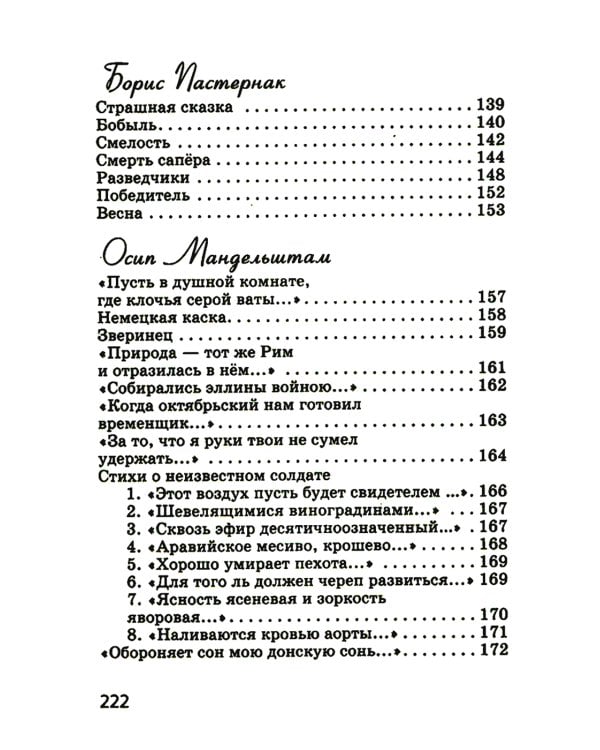 Стихи о войне: сборник