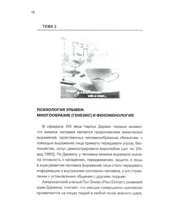 Коммуникативное поведение личности: Учебно-практическое пособие