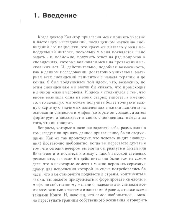 Сновидения и символы