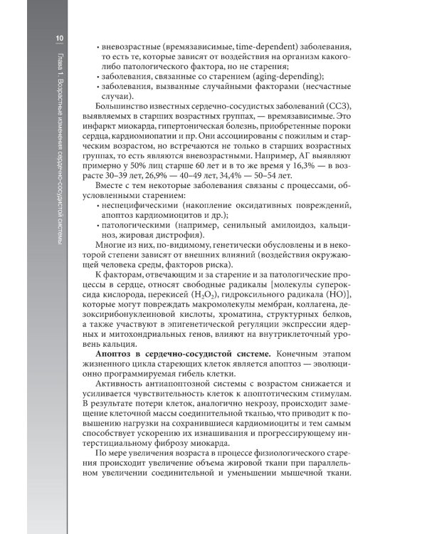 Гериатрическая кардиология. Руководство для врачей