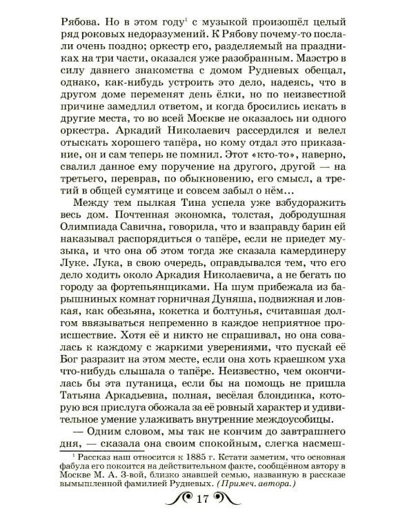 Чудесный доктор