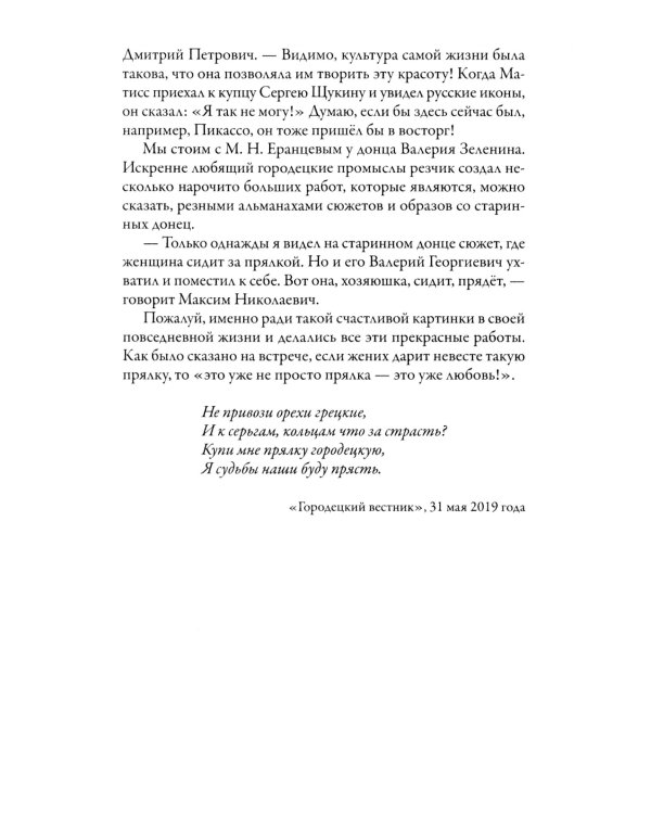 Очарование Городца. Сборник статей и стихов