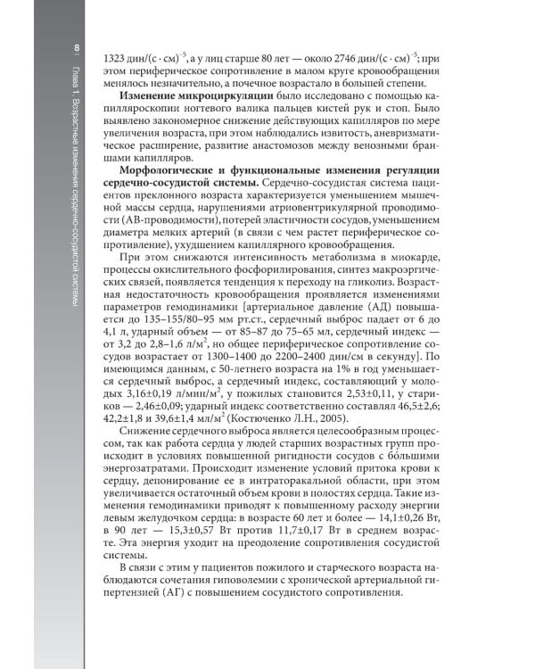 Гериатрическая кардиология. Руководство для врачей