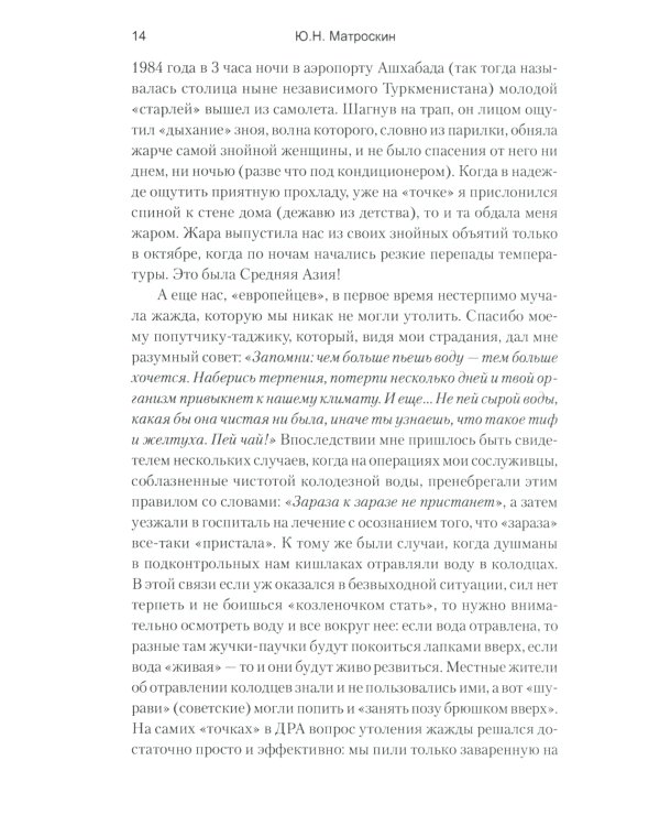 Афганистан, мой путь... Воспоминания офицера пограничной разведки. Трагическое и смешное рядом