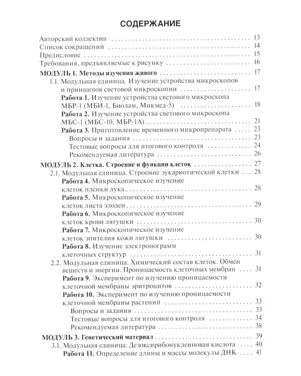 Биология. Руководство к лабораторным занятиям. Учебное пособие