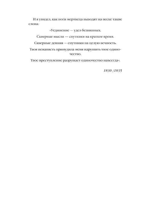 Тайный сообщник