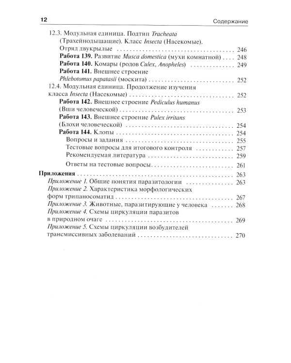 Биология. Руководство к лабораторным занятиям. Учебное пособие