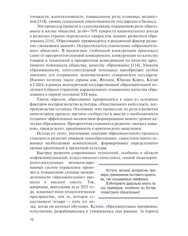 Креативные и проектные технологии в образовании: Учебник