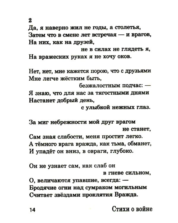 Стихи о войне: сборник