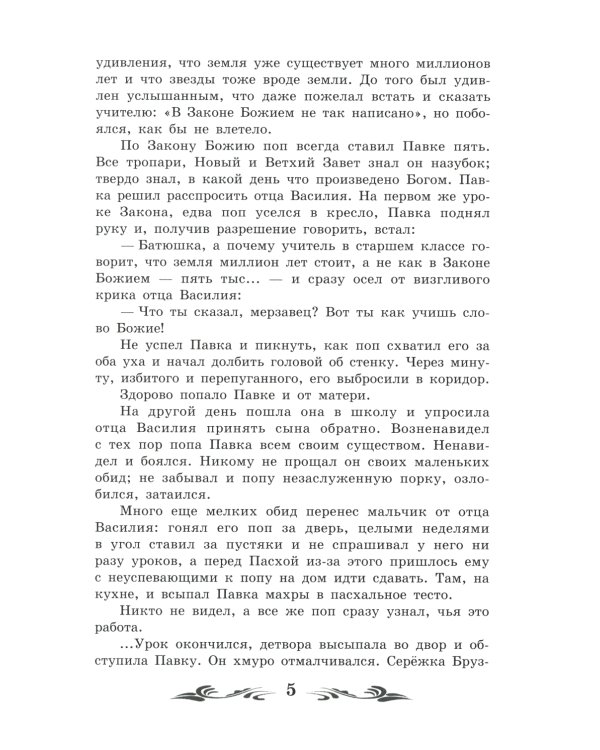 Как закалялась сталь: роман