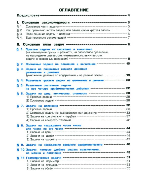Как научить Вашего ребенка решать задачи. 1-6 кл. 15-е изд., юб