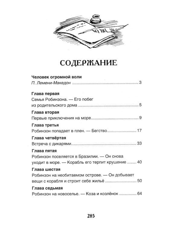 Робинзон Крузо