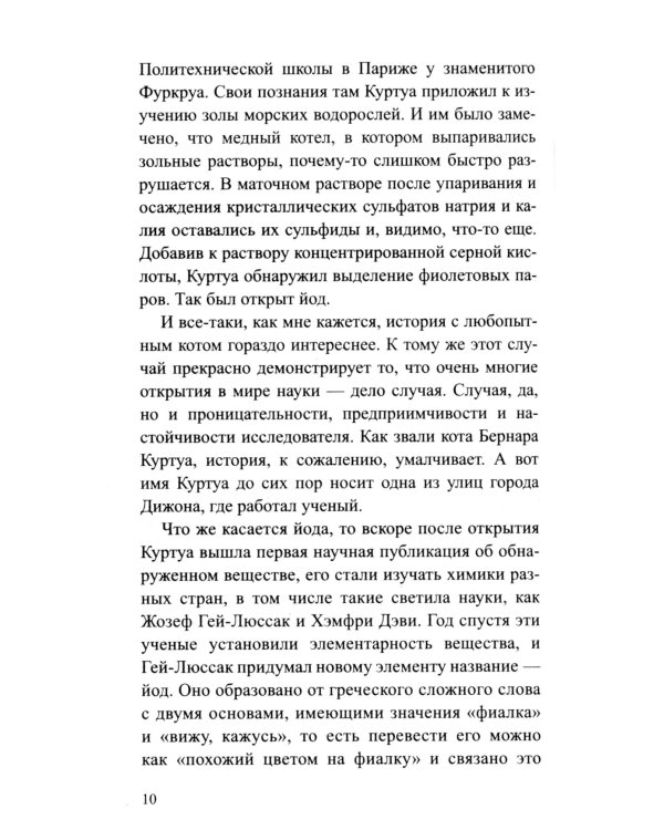 Йод. Мифы и реальность