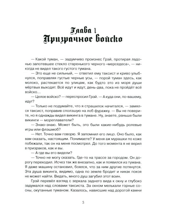 Тайна Волчьего дола