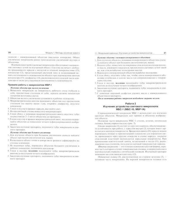 Биология. Руководство к лабораторным занятиям. Учебное пособие