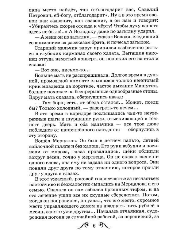 Чудесный доктор