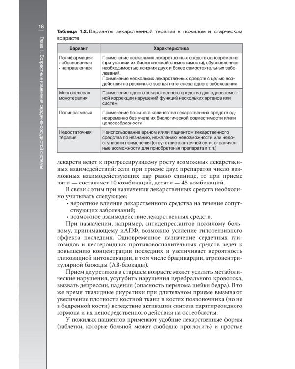 Гериатрическая кардиология. Руководство для врачей
