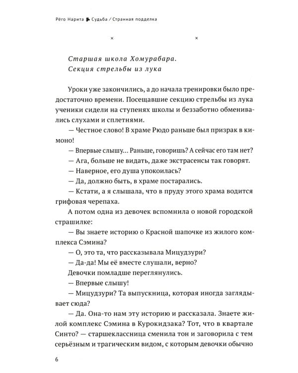 Fate/strange Fake. Судьба/Странная подделка. Т. 2