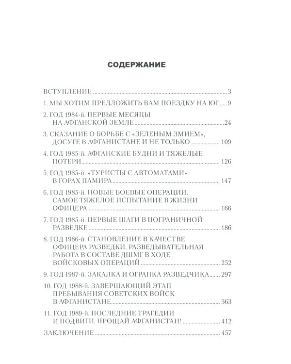 Афганистан, мой путь... Воспоминания офицера пограничной разведки. Трагическое и смешное рядом