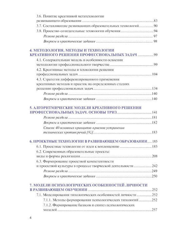 Креативные и проектные технологии в образовании: Учебник