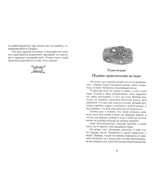 Робинзон Крузо