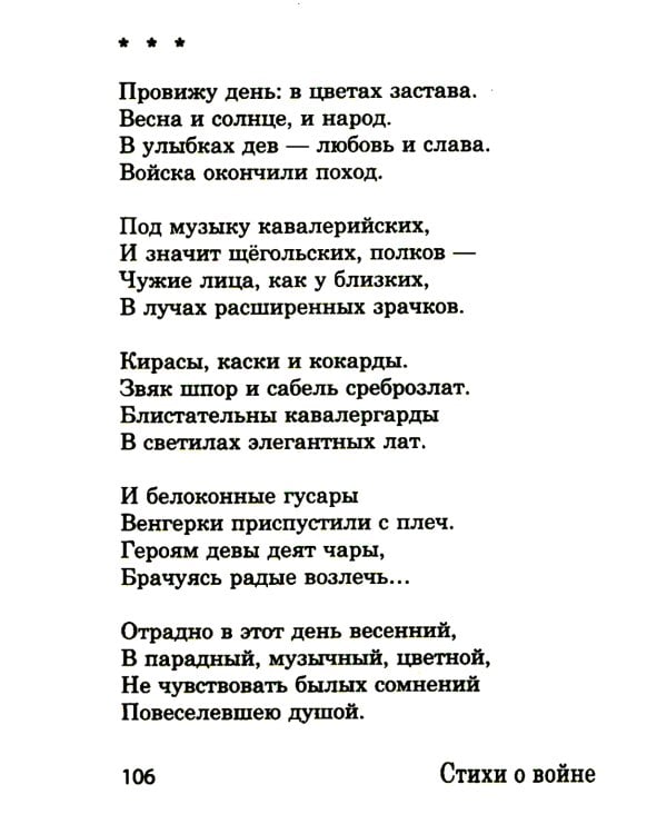 Стихи о войне: сборник