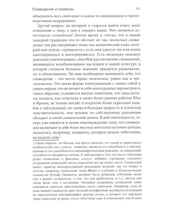 Сновидения и символы