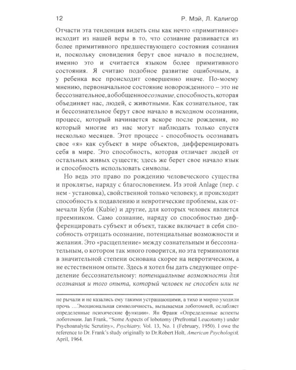 Сновидения и символы