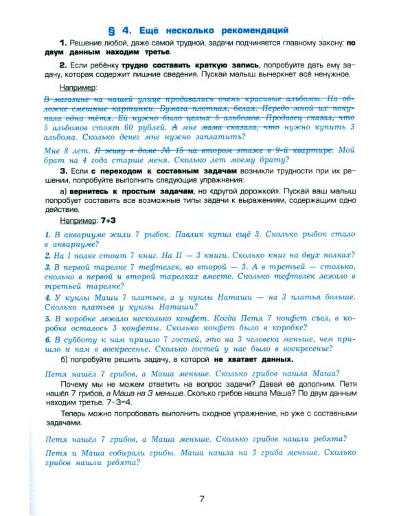 Как научить Вашего ребенка решать задачи. 1-6 кл. 15-е изд., юб