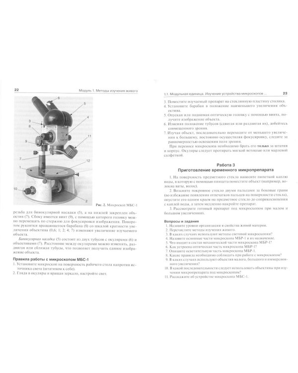 Биология. Руководство к лабораторным занятиям. Учебное пособие
