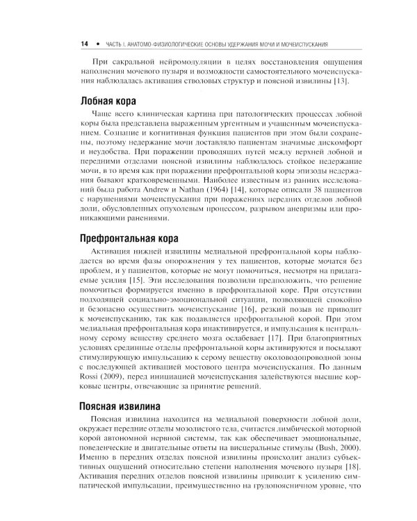 Нейроурология: Учебное пособие