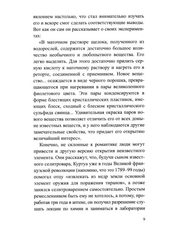 Йод. Мифы и реальность