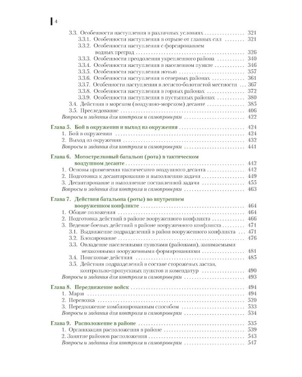 Тактика: батальон, рота, взвод, отделение: Учебное пособие