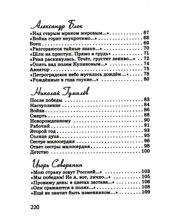 Стихи о войне: сборник