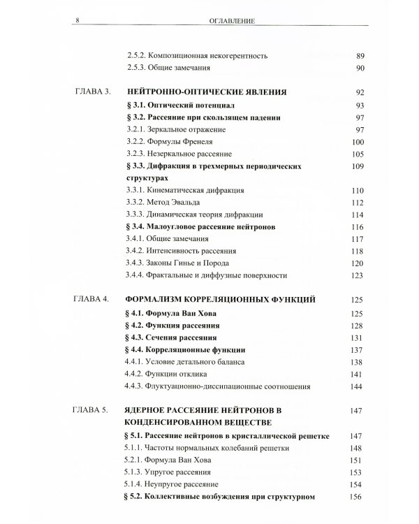 Основы нейтронографии: Учебное пособие