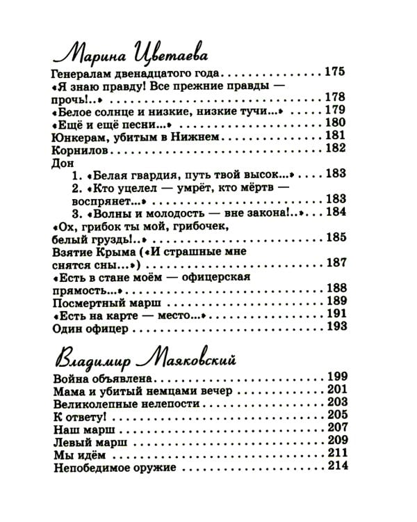 Стихи о войне: сборник