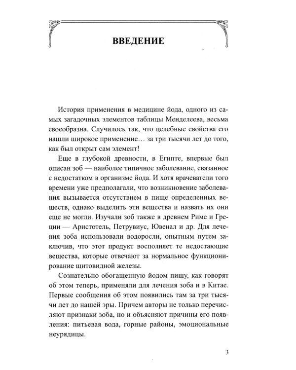 Йод. Мифы и реальность