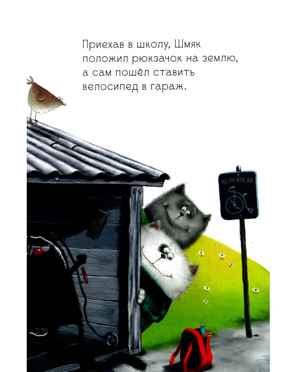 Котенок Шмяк и утенок, который не крякал