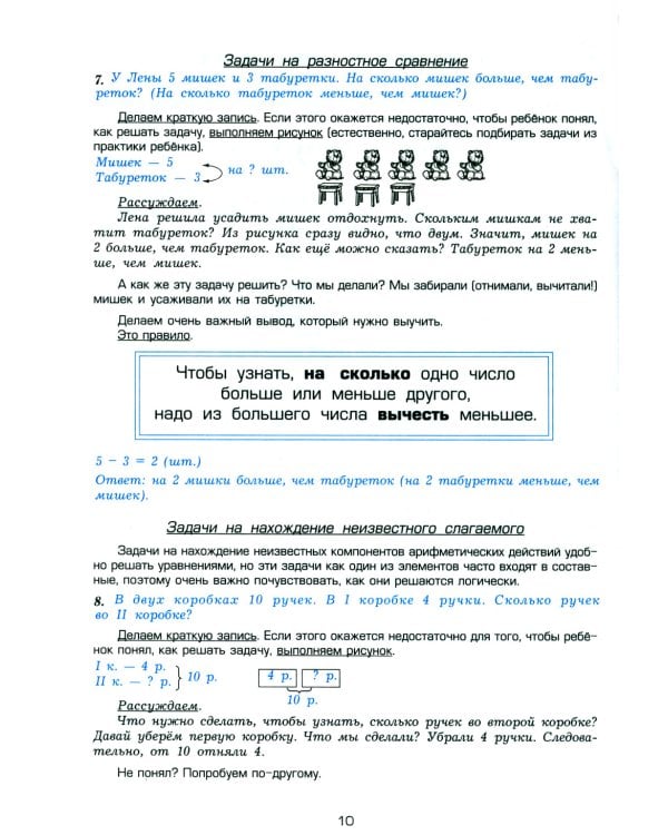 Как научить Вашего ребенка решать задачи. 1-6 кл. 15-е изд., юб