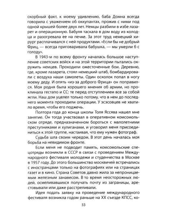 Радио Свобода. Подлинная судьба резидента
