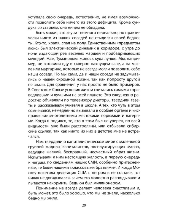 Радио Свобода. Подлинная судьба резидента