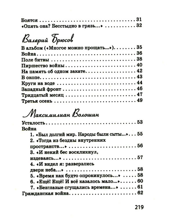 Стихи о войне: сборник