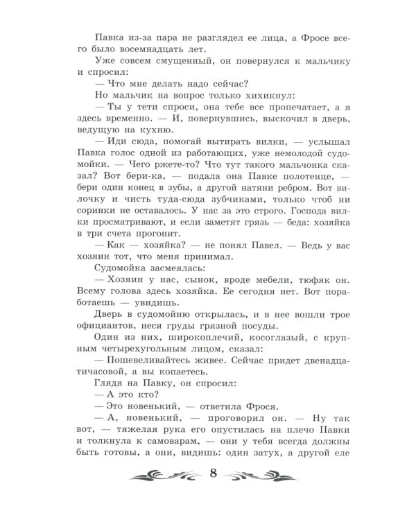 Как закалялась сталь: роман