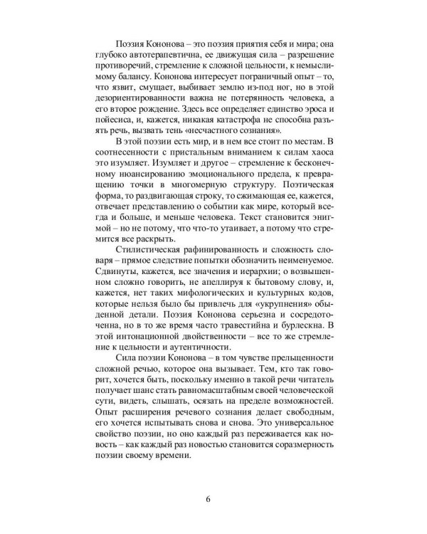 Свод: стихотворения