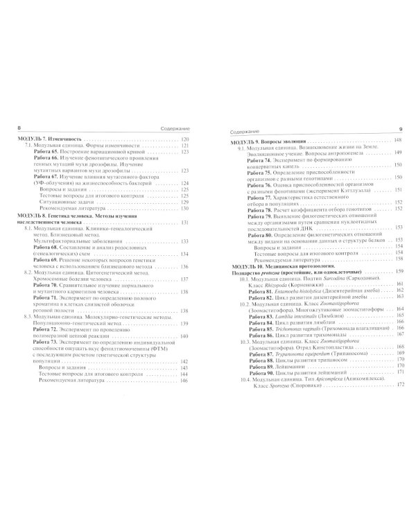 Биология. Руководство к лабораторным занятиям. Учебное пособие