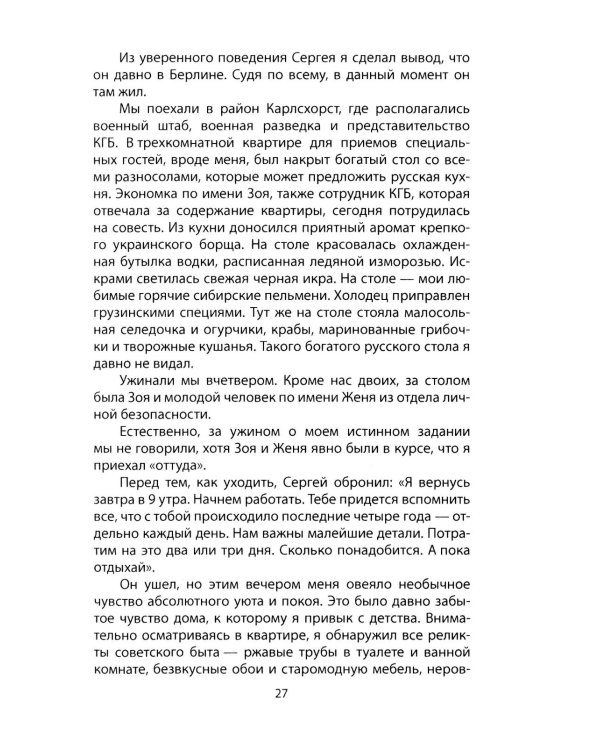 Радио Свобода. Подлинная судьба резидента