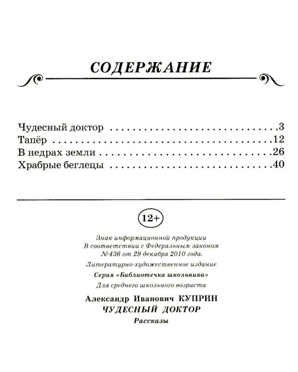 Чудесный доктор