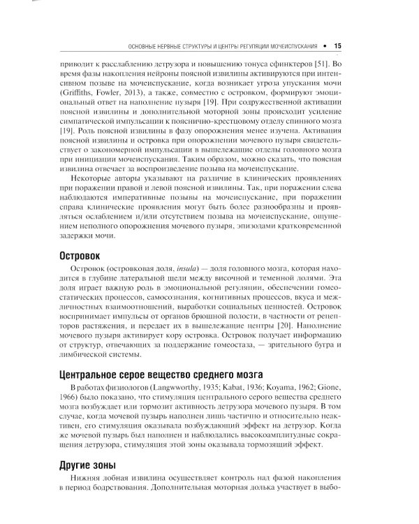 Нейроурология: Учебное пособие