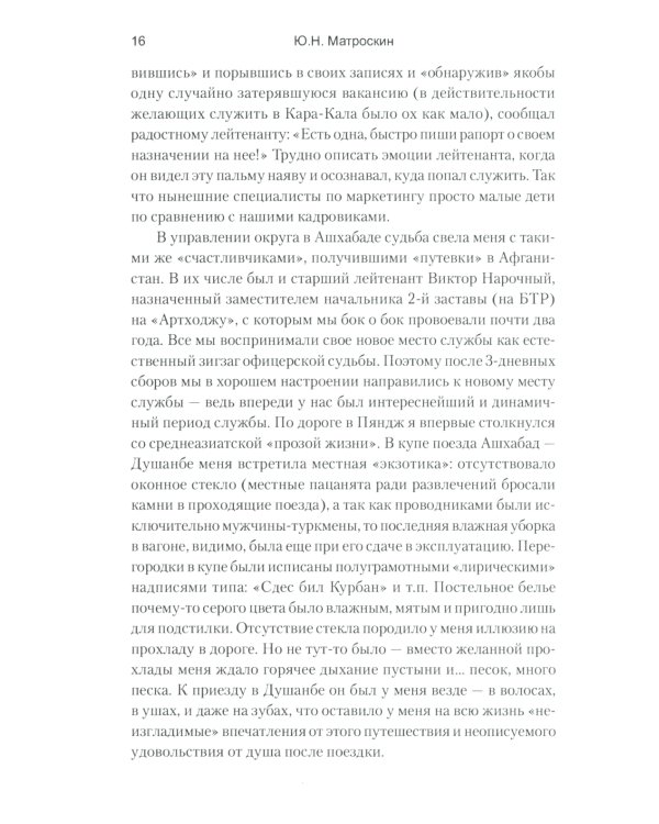 Афганистан, мой путь... Воспоминания офицера пограничной разведки. Трагическое и смешное рядом