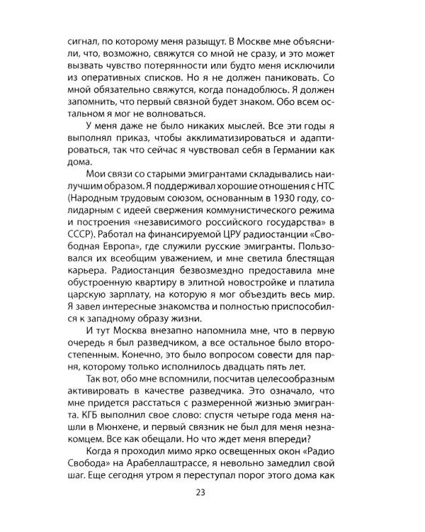 Радио Свобода. Подлинная судьба резидента